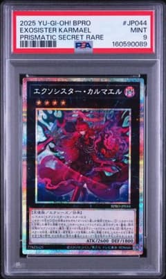 遊戯王 エクソシスターカルマエル プリズマ PSA9 ④ - メルカリ