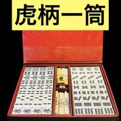 麻雀牌 虎牌 雀鬼 希少 レア 麻雀セット 昭和レトロ - メルカリ