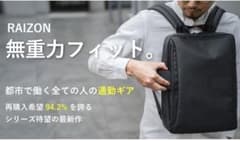 RAIZON　スリムバックパック アーバン ブラックのサムネイル