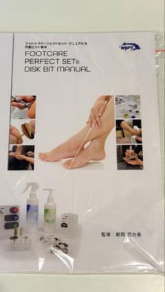 WSPT フットケア パーフェクト マニュアルFOOTCARE ディスクビット