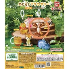 プーさん/ティガー目印アクセサリー2点のサムネイル