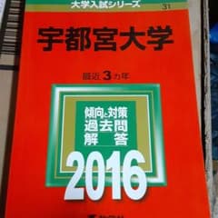 宇都宮大学 2016年版のサムネイル