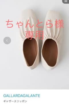 ガリャルダガランテ　シューズのサムネイル