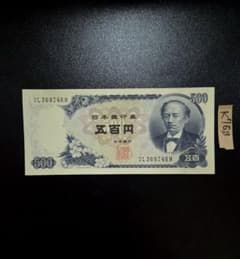 K 76s C 号券岩倉具視新500円札XF ピン札極美品 旧紙幣古銭古札古紙幣