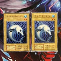 遊戯王 ホワイトドルフィン 初期ブースター booster 2枚 - メルカリ