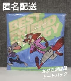 ズートピア2　さがら刺繍風トートバッグ　ニック ＆ ジュディ　ラウンドワン限定