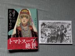 蒼きバルカナリア 1巻 ささきさ　初版のサムネイル