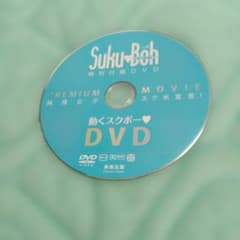 Suku-Boh vol.18 　柏綾菜　姫宮メル　阿部百華　長澤みな　泉舞子のサムネイル