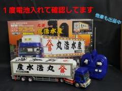 RCトラック デコトラ 丸美 丸浩水産 九州冷鮮トレーラー ラジコン1/43 RCトラック デコトラ 丸美 丸浩水産 九州冷鮮トレーラー