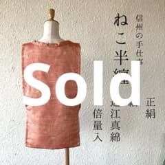 正絹 紬 ねこ半纏 南木曽ねこ 背負いねこ 綿入り 寒波 防寒着 - メルカリ