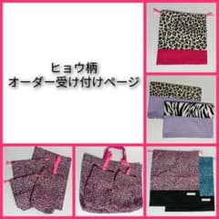ヒョウ柄 オーダー受付ページ 入園グッズ - メルカリ
