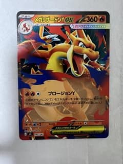 メガリザードンYEX 085/742 ポケモンカードのサムネイル