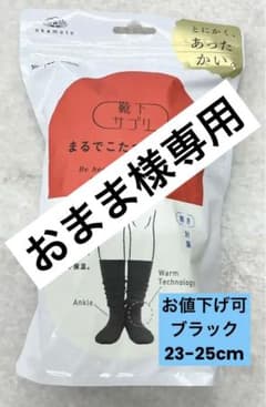 おまま様専用　まるでこたつソックスのサムネイル