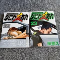 なにわ友あれ 22 23のサムネイル