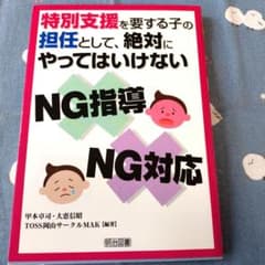 障害児教育】特別支援を要する子の担任として絶対にやってはいけないNG指導NG対応のサムネイル