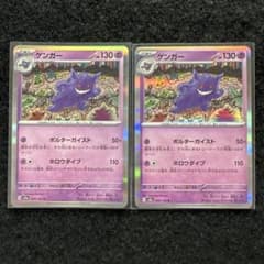 ゲンガー R SV2a ポケモンカード151 094/165 2枚セット - メルカリ