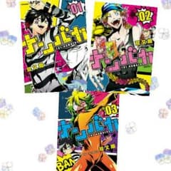 ナンバカ １巻～３巻セットのサムネイル