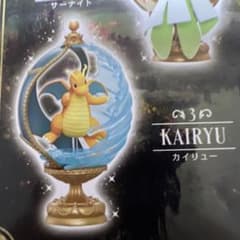ポケモン　オーバルティーク　カイリューのサムネイル