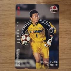 サンフレッチェ広島 下田崇 アストラムカードのサムネイル