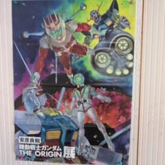 安彦良和 機動戦士ガンダム THE ORIGIN展 ポスター - メルカリ
