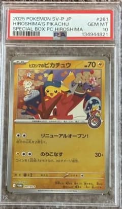 【PSA10】ヒロシマのピカチュウ 【PSA10】メガゲンガーex PSA10】ヒロシマのピカチュウ 【PSA10】メガゲンガーex - メルカリ