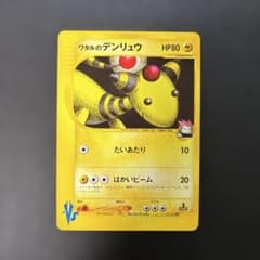 ポケモンカードVS ワタルのデンリュウ 101/141 7w - メルカリ