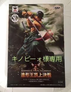 ワンピース フィギュア 造形王頂上決戦 ロロノア・ゾロのサムネイル