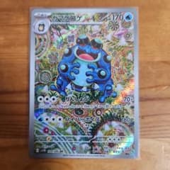 ガマゲロゲ AR SV11B ブラックボルト 109/086 - メルカリ