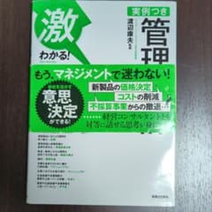 激わかる! 実例つき 管理会計のサムネイル