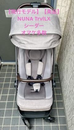 現行モデル Nuna ベビーカー TRVL lx(トラベルラックス) シーダー 