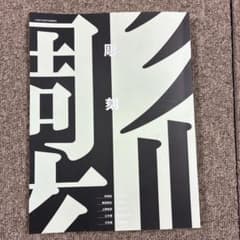 彫刻 藝術学舎のサムネイル