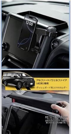 【アルファード/ヴェルファイア 40系専用】ダッシュボードトレイ スマホホルダーのサムネイル