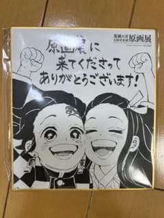 鬼滅の刃　原画展　色紙のサムネイル