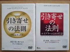 引き寄せの法則DVD2種セットのサムネイル