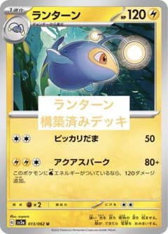 ポケモンカード　ランターン　まとめ売り 格安】ポケモンカード ランターン 構築済みデッキ ポケカ - メルカリ