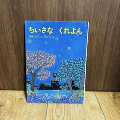 ちいさなくれよん 藤田浩子のサムネイル