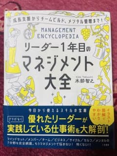 リーダー1年目のマネジメント大全のサムネイル