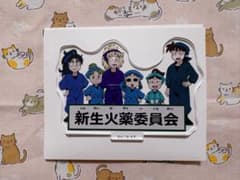 忍たま乱太郎 新生火薬委員会 アニメシーンアクリルスタンドのサムネイル