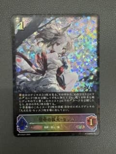 宿命の狐火・セッカ SLセット 宿命の狐火・セッカ SL - メルカリ