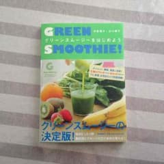 グリーンスムージーを始めよう (中里園子・山口蝶子)のサムネイル