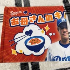 上林誠知 キムチタオル 中日ドラゴンズのサムネイル