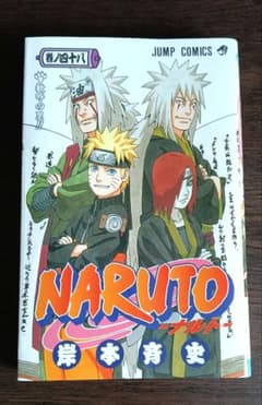 NARUTO ナルト 48巻 岸本斉史 ジャンプコミックスのサムネイル