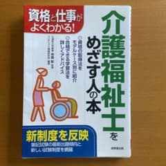 介護福祉士をめざす人の本のサムネイル