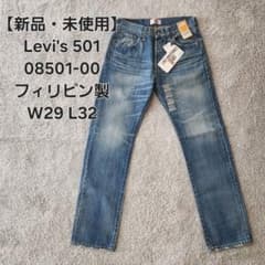 新品・未使用】Levi's 501 キムタクモデル 08501 W29 - メルカリ