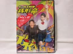セル版/美品あり】ケータイ刑事 銭形命 DVD-BOX＜4枚組＞ - メルカリ