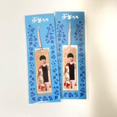 大橋和也 少年たち キーホルダーのサムネイル
