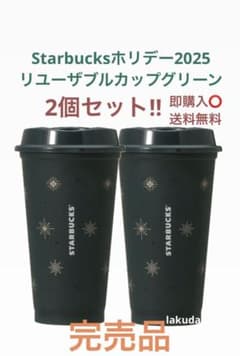2点☆スターバックス2025ホリデー　リユーザブルカップグリーン　クリスマス　緑のサムネイル