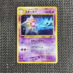 ポケカ 旧裏 スターミー ☆neo めざめる伝説 ホロ キラ ④ - メルカリ