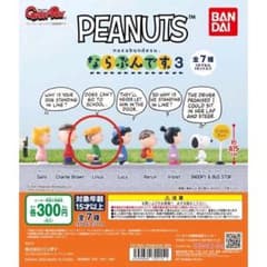 スヌーピー 「PEANUTS ならぶんです。３」ライナスのサムネイル