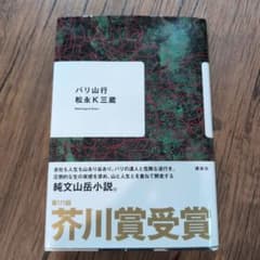 バリ山行のサムネイル